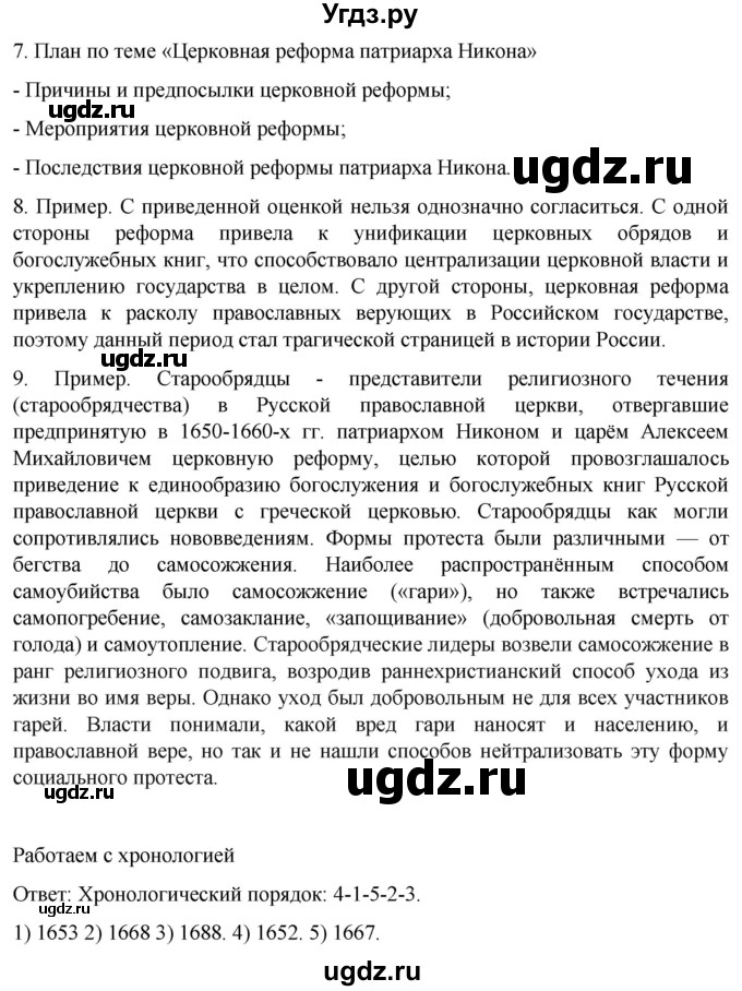 ГДЗ (Решебник) по истории 7 класс Мединский В.Р. / страница / 199(продолжение 3)