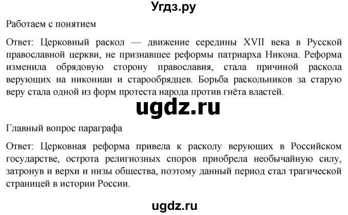 ГДЗ (Решебник) по истории 7 класс Мединский В.Р. / страница / 199(продолжение 4)