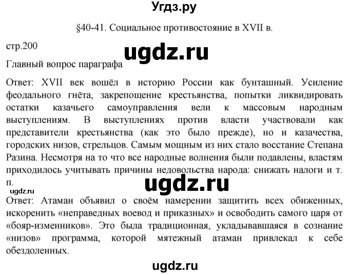 ГДЗ (Решебник) по истории 7 класс Мединский В.Р. / страница / 200