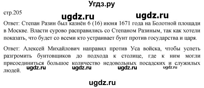 ГДЗ (Решебник) по истории 7 класс Мединский В.Р. / страница / 205