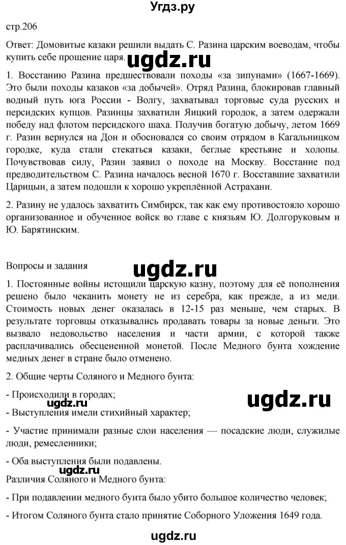ГДЗ (Решебник) по истории 7 класс Мединский В.Р. / страница / 206