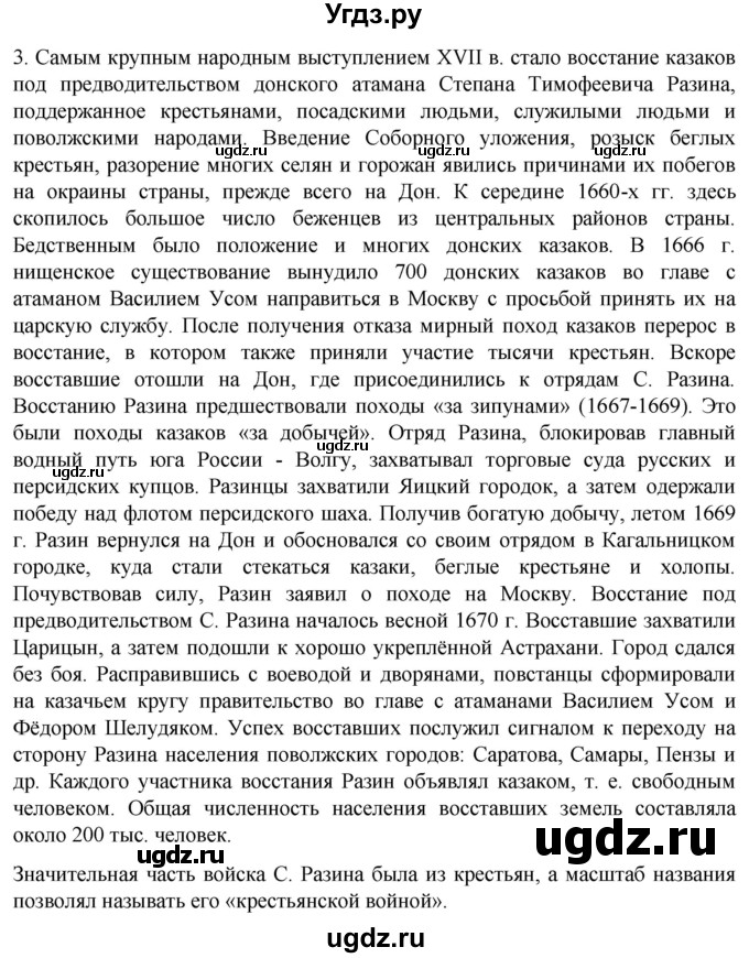 ГДЗ (Решебник) по истории 7 класс Мединский В.Р. / страница / 206(продолжение 2)