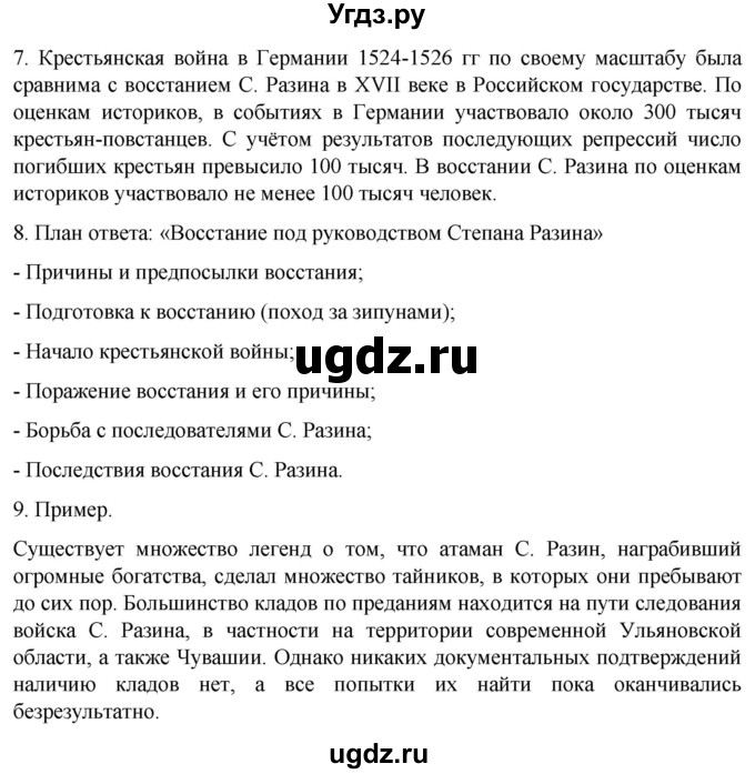 ГДЗ (Решебник) по истории 7 класс Мединский В.Р. / страница / 207(продолжение 2)