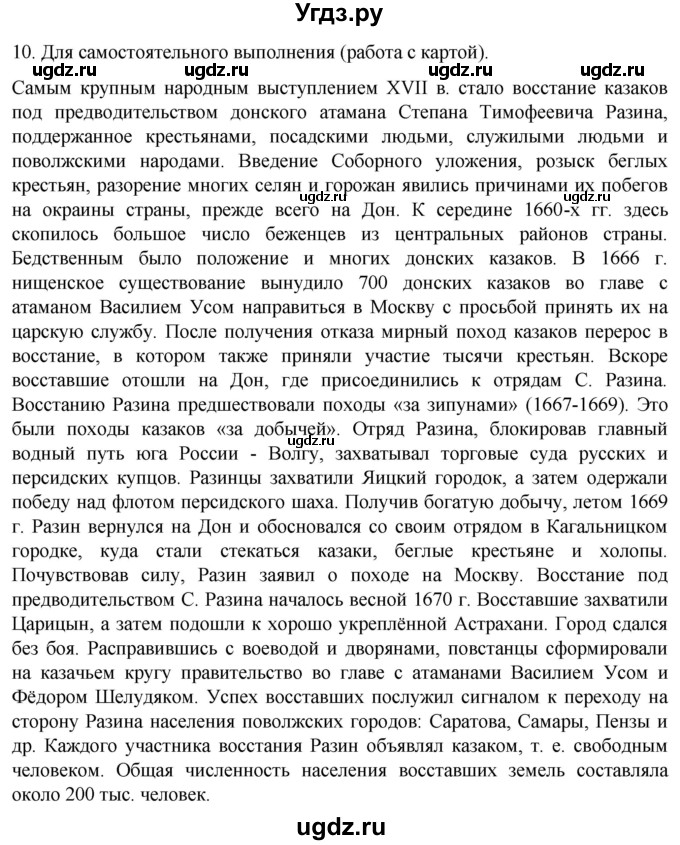 ГДЗ (Решебник) по истории 7 класс Мединский В.Р. / страница / 207(продолжение 3)