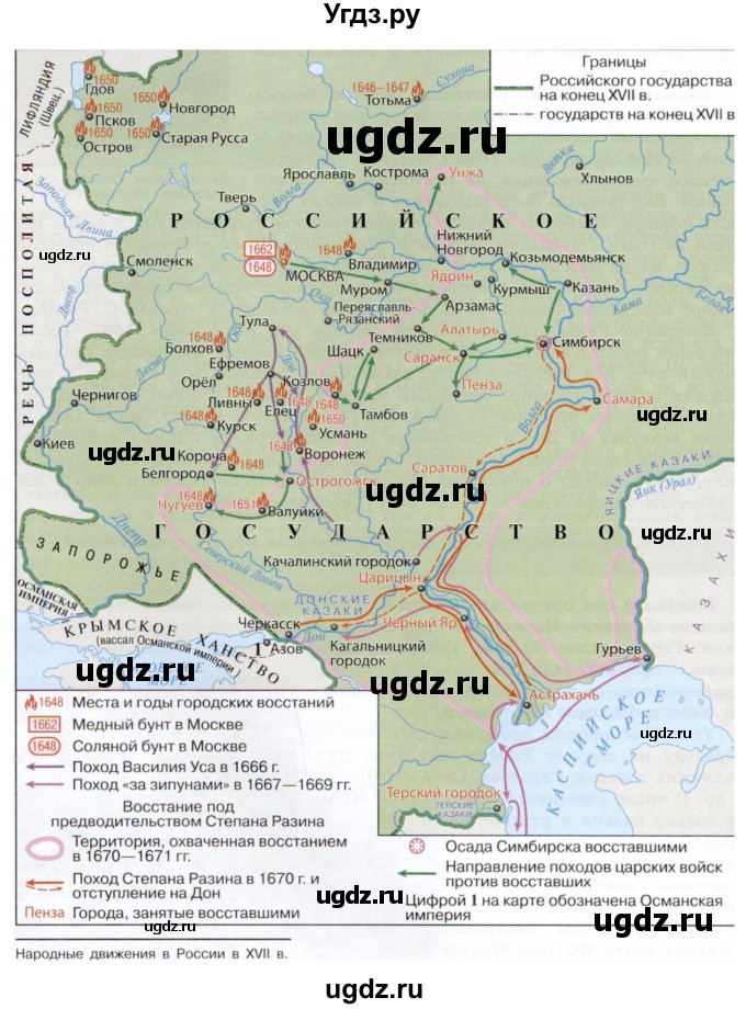 ГДЗ (Решебник) по истории 7 класс Мединский В.Р. / страница / 207(продолжение 4)