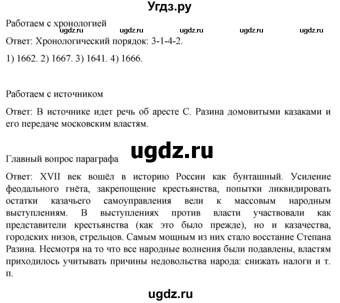ГДЗ (Решебник) по истории 7 класс Мединский В.Р. / страница / 207(продолжение 5)