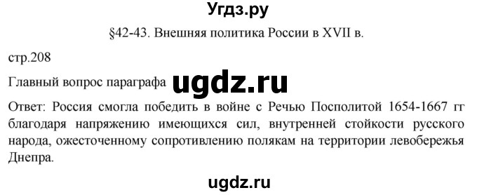 ГДЗ (Решебник) по истории 7 класс Мединский В.Р. / страница / 208