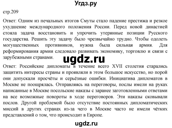 ГДЗ (Решебник) по истории 7 класс Мединский В.Р. / страница / 209