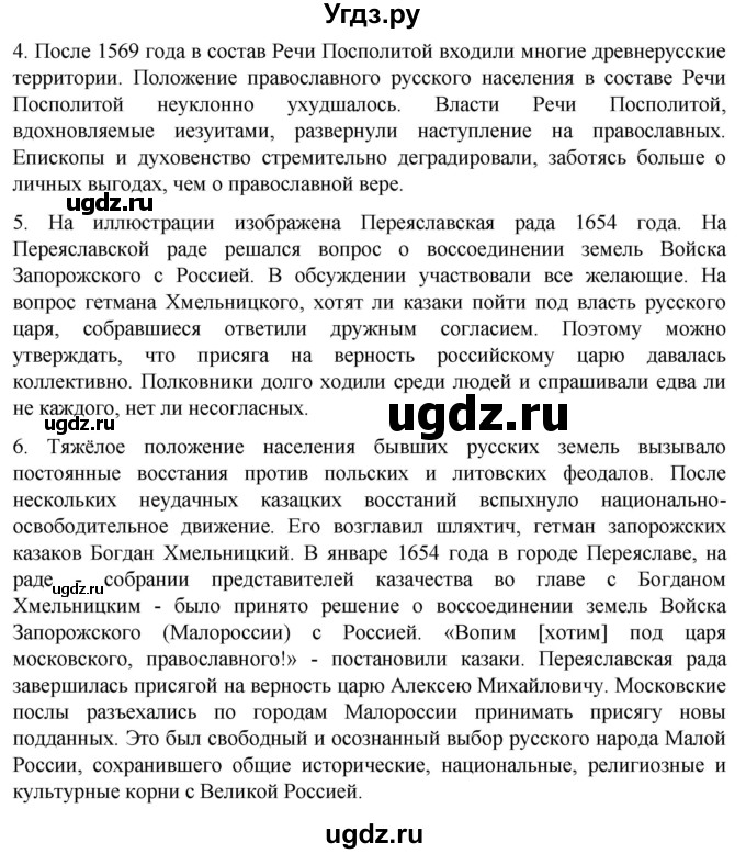ГДЗ (Решебник) по истории 7 класс Мединский В.Р. / страница / 217(продолжение 2)
