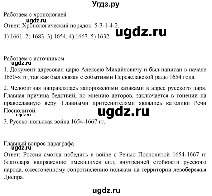 ГДЗ (Решебник) по истории 7 класс Мединский В.Р. / страница / 218(продолжение 2)