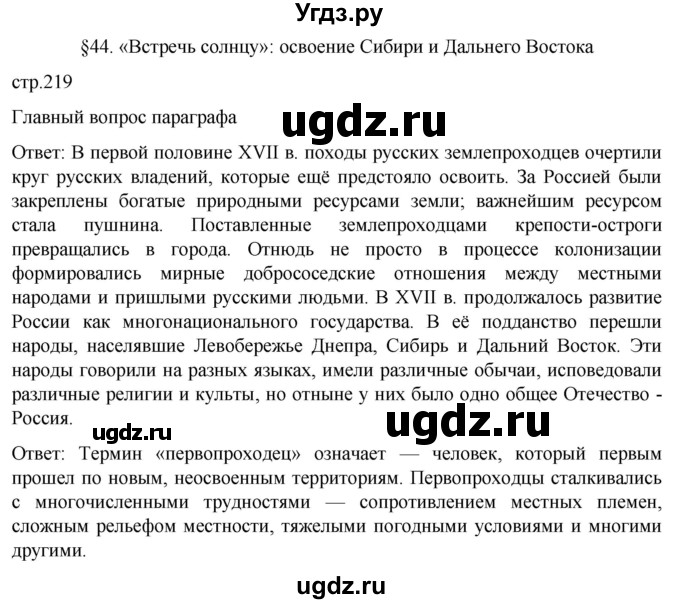 ГДЗ (Решебник) по истории 7 класс Мединский В.Р. / страница / 219