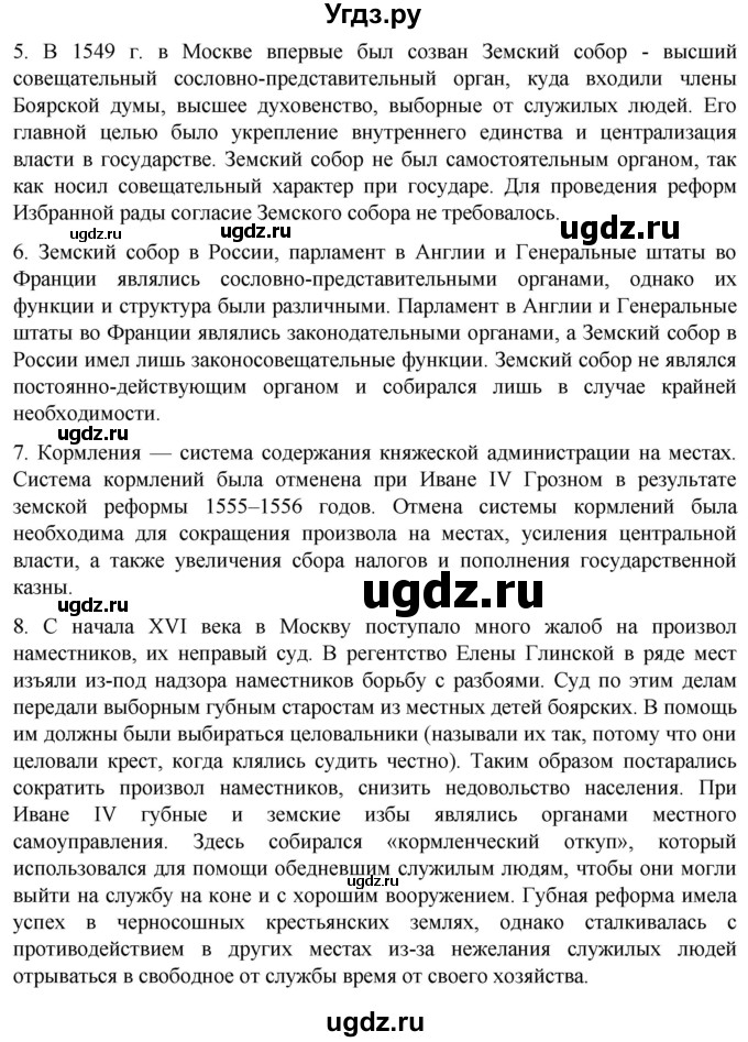 ГДЗ (Решебник) по истории 7 класс Мединский В.Р. / страница / 22(продолжение 2)