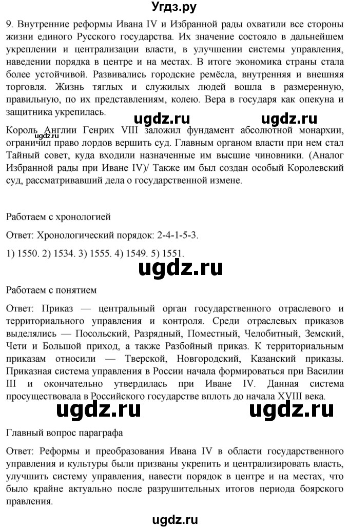 ГДЗ (Решебник) по истории 7 класс Мединский В.Р. / страница / 22(продолжение 3)
