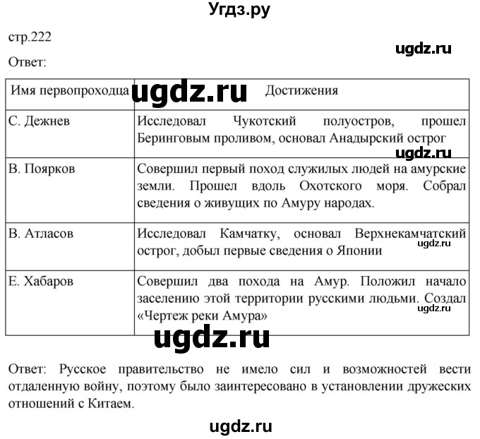 ГДЗ (Решебник) по истории 7 класс Мединский В.Р. / страница / 222