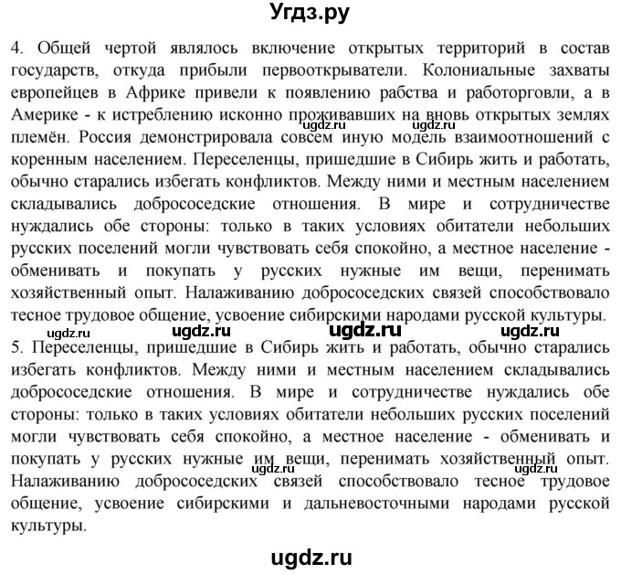 ГДЗ (Решебник) по истории 7 класс Мединский В.Р. / страница / 225(продолжение 2)