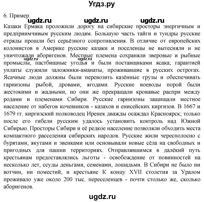 ГДЗ (Решебник) по истории 7 класс Мединский В.Р. / страница / 225(продолжение 3)