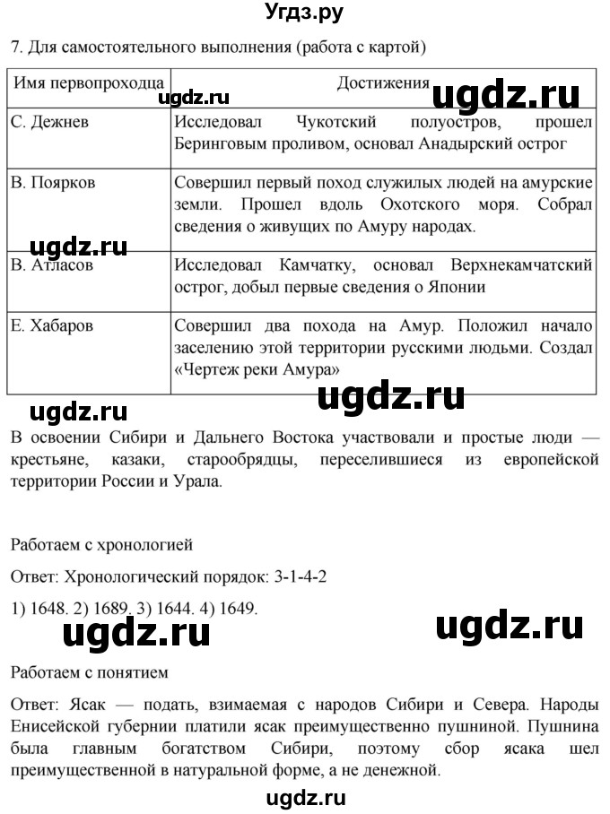 ГДЗ (Решебник) по истории 7 класс Мединский В.Р. / страница / 225(продолжение 4)