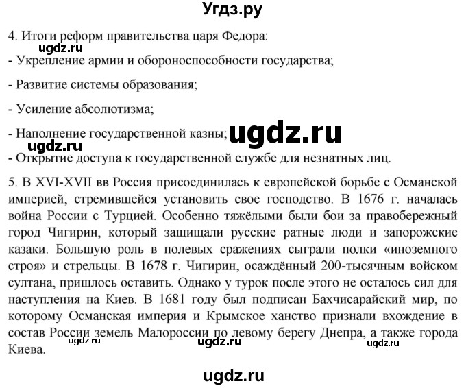 ГДЗ (Решебник) по истории 7 класс Мединский В.Р. / страница / 231(продолжение 2)