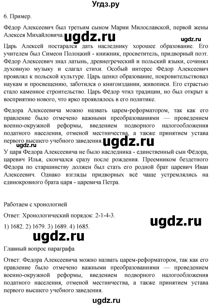 ГДЗ (Решебник) по истории 7 класс Мединский В.Р. / страница / 231(продолжение 3)