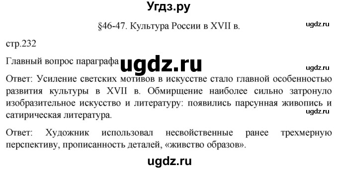 ГДЗ (Решебник) по истории 7 класс Мединский В.Р. / страница / 232