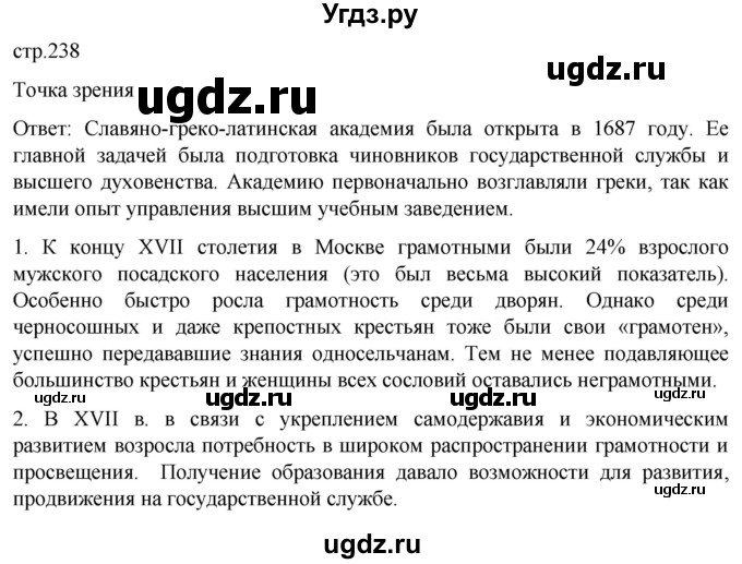 ГДЗ (Решебник) по истории 7 класс Мединский В.Р. / страница / 238