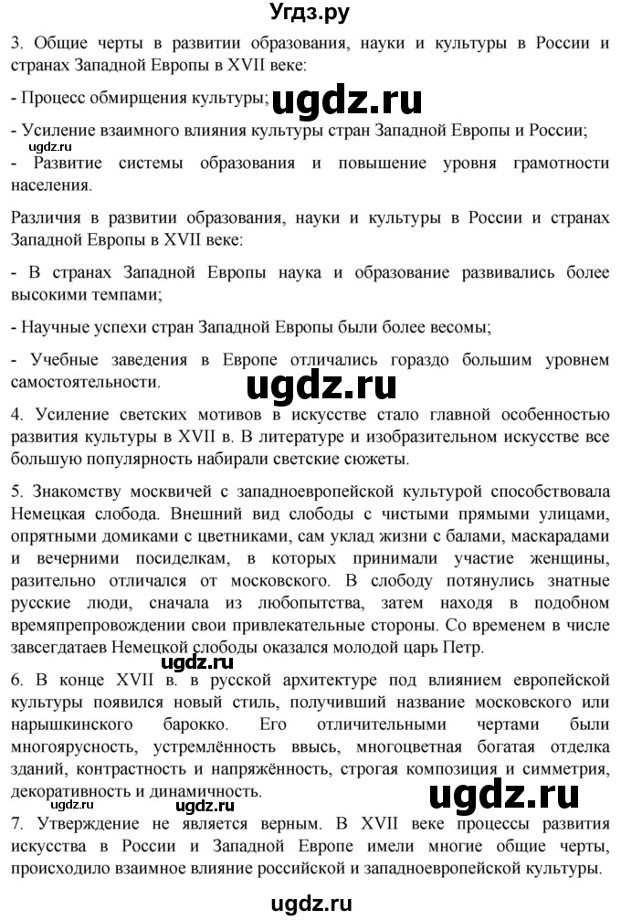 ГДЗ (Решебник) по истории 7 класс Мединский В.Р. / страница / 239(продолжение 2)