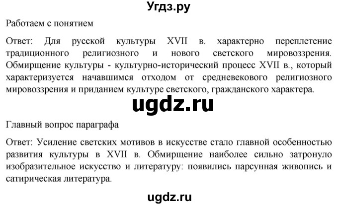 ГДЗ (Решебник) по истории 7 класс Мединский В.Р. / страница / 239(продолжение 3)