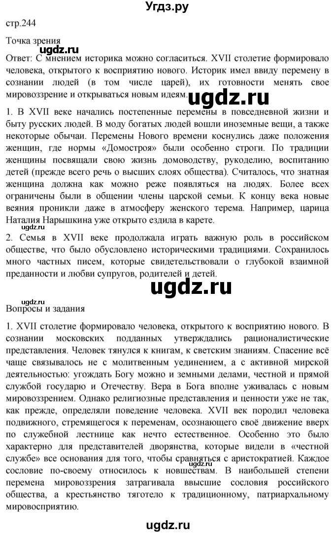 ГДЗ (Решебник) по истории 7 класс Мединский В.Р. / страница / 244