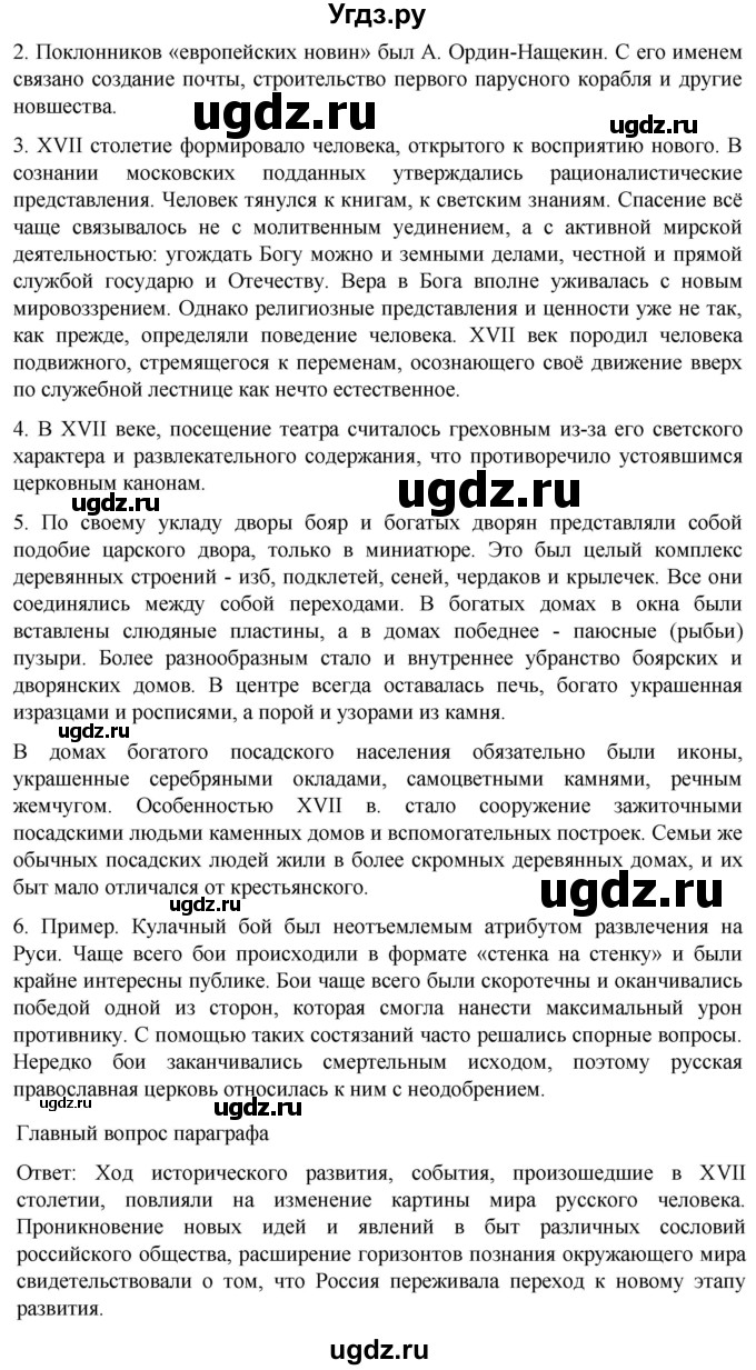 ГДЗ (Решебник) по истории 7 класс Мединский В.Р. / страница / 244(продолжение 2)