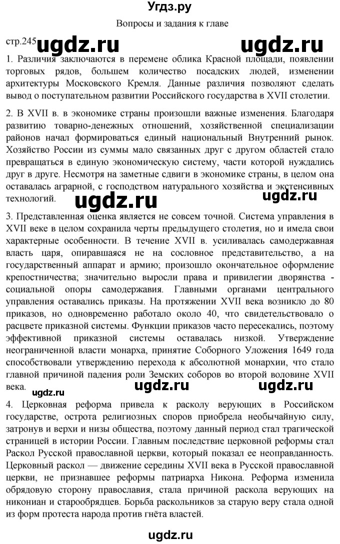 ГДЗ (Решебник) по истории 7 класс Мединский В.Р. / страница / 245