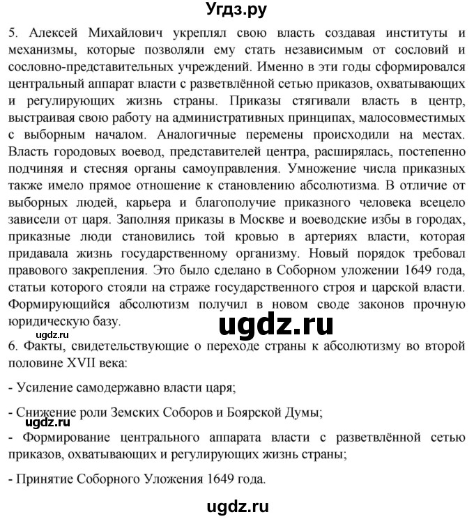 ГДЗ (Решебник) по истории 7 класс Мединский В.Р. / страница / 245(продолжение 2)