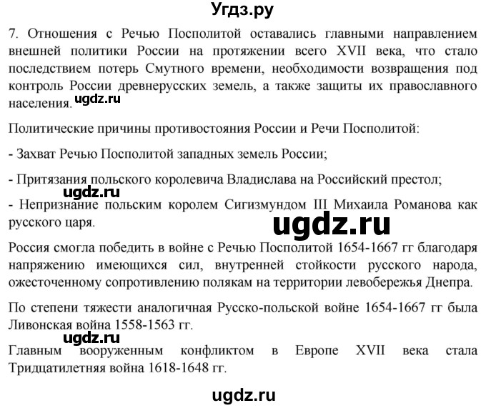 ГДЗ (Решебник) по истории 7 класс Мединский В.Р. / страница / 245(продолжение 3)