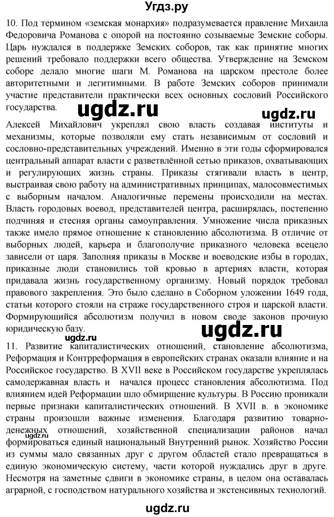 ГДЗ (Решебник) по истории 7 класс Мединский В.Р. / страница / 246(продолжение 2)
