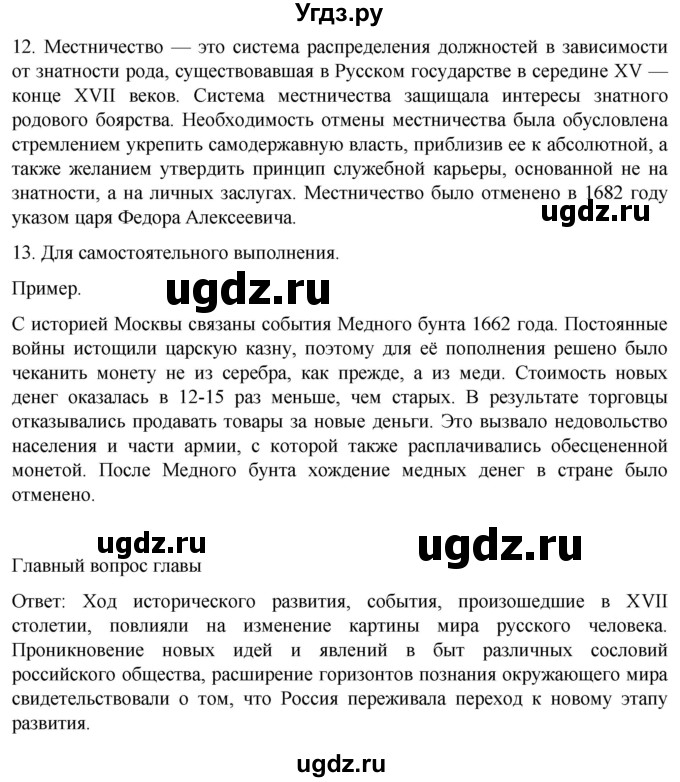 ГДЗ (Решебник) по истории 7 класс Мединский В.Р. / страница / 246(продолжение 3)