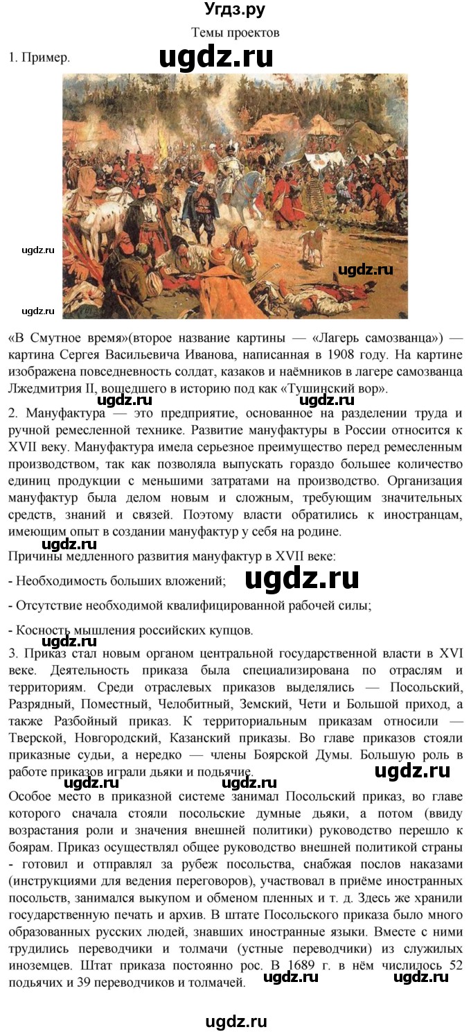 ГДЗ (Решебник) по истории 7 класс Мединский В.Р. / страница / 246(продолжение 4)