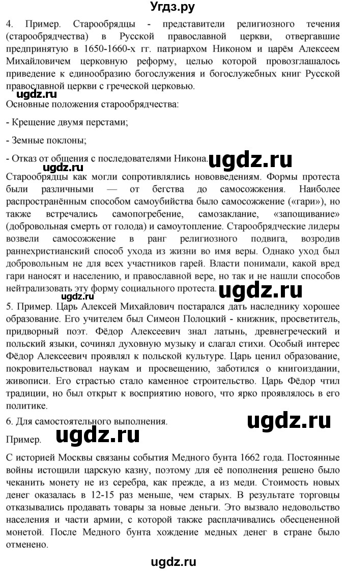 ГДЗ (Решебник) по истории 7 класс Мединский В.Р. / страница / 246(продолжение 5)