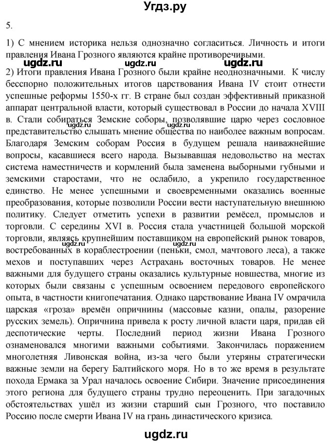 ГДЗ (Решебник) по истории 7 класс Мединский В.Р. / страница / 249(продолжение 2)