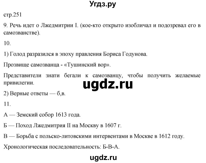 ГДЗ (Решебник) по истории 7 класс Мединский В.Р. / страница / 251