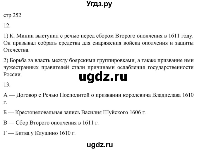 ГДЗ (Решебник) по истории 7 класс Мединский В.Р. / страница / 252