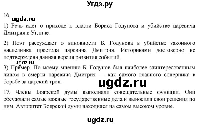 ГДЗ (Решебник) по истории 7 класс Мединский В.Р. / страница / 254(продолжение 2)