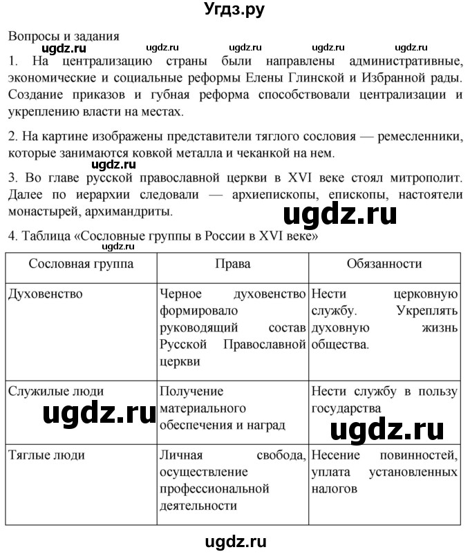 ГДЗ (Решебник) по истории 7 класс Мединский В.Р. / страница / 29(продолжение 2)
