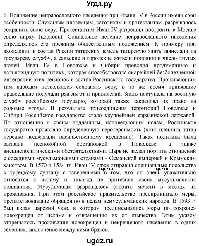 ГДЗ (Решебник) по истории 7 класс Мединский В.Р. / страница / 29(продолжение 4)