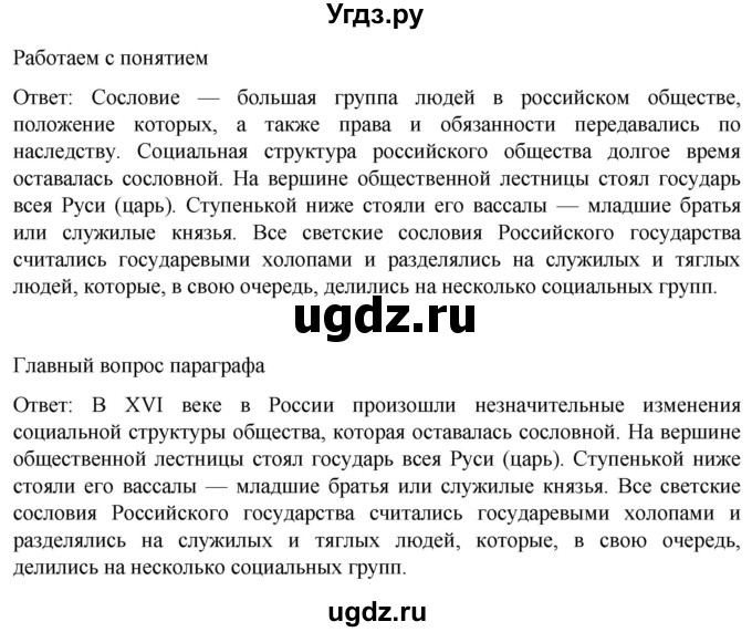 ГДЗ (Решебник) по истории 7 класс Мединский В.Р. / страница / 29(продолжение 5)