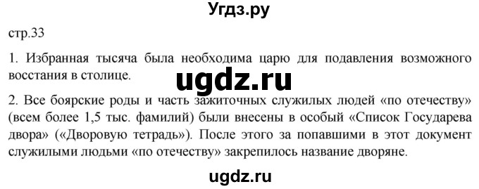 ГДЗ (Решебник) по истории 7 класс Мединский В.Р. / страница / 33