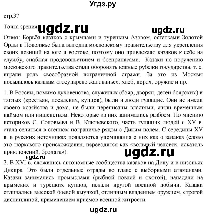 ГДЗ (Решебник) по истории 7 класс Мединский В.Р. / страница / 37