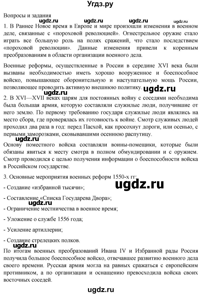 ГДЗ (Решебник) по истории 7 класс Мединский В.Р. / страница / 37(продолжение 2)