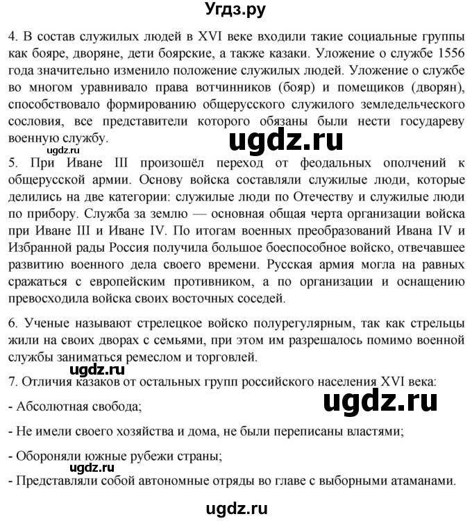 ГДЗ (Решебник) по истории 7 класс Мединский В.Р. / страница / 37(продолжение 3)