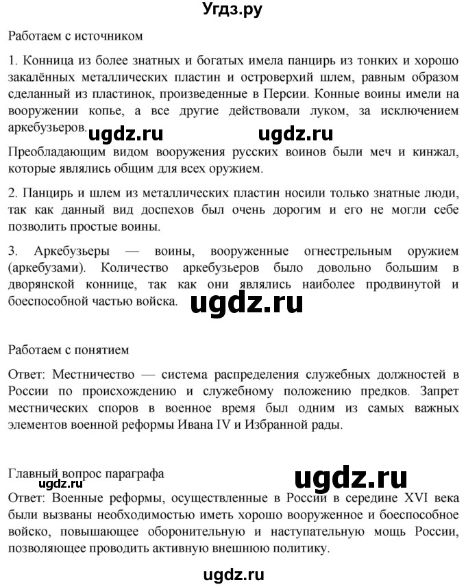 ГДЗ (Решебник) по истории 7 класс Мединский В.Р. / страница / 38(продолжение 2)