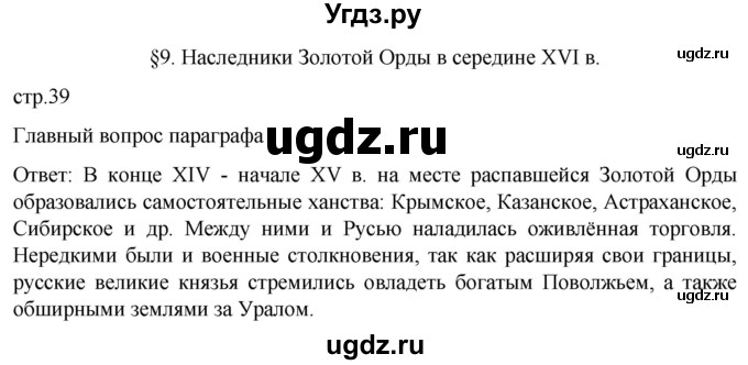 ГДЗ (Решебник) по истории 7 класс Мединский В.Р. / страница / 39