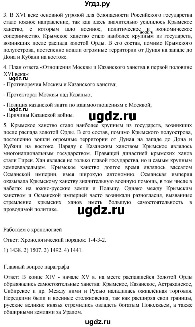 ГДЗ (Решебник) по истории 7 класс Мединский В.Р. / страница / 45(продолжение 2)